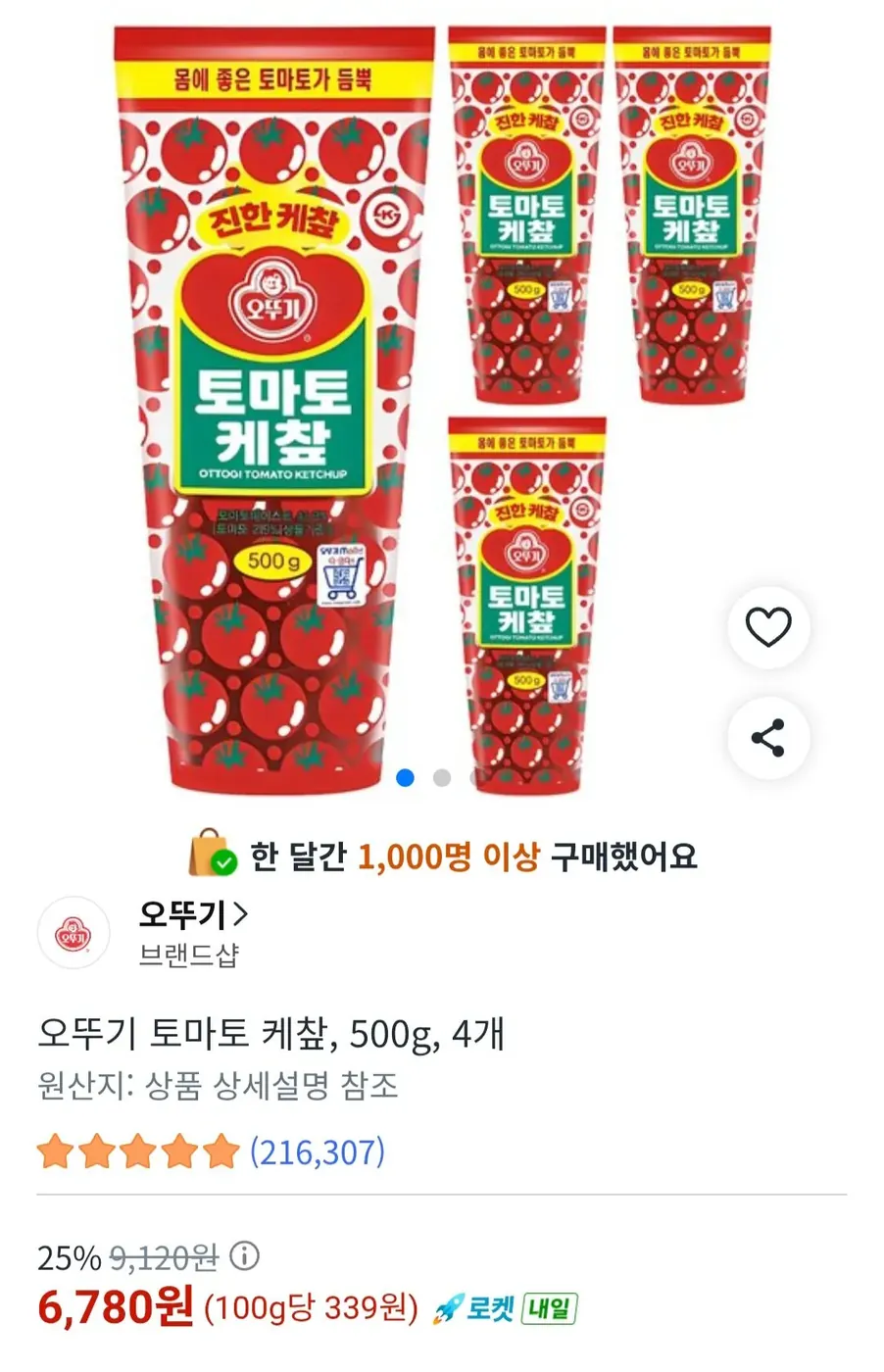 [쿠팡] 오뚜기 토마토 케챂 500g 4개