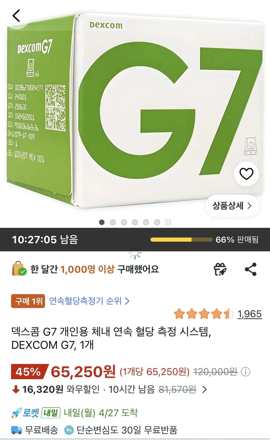 [쿠팡] 덱스콤 G7 연속혈당측정기