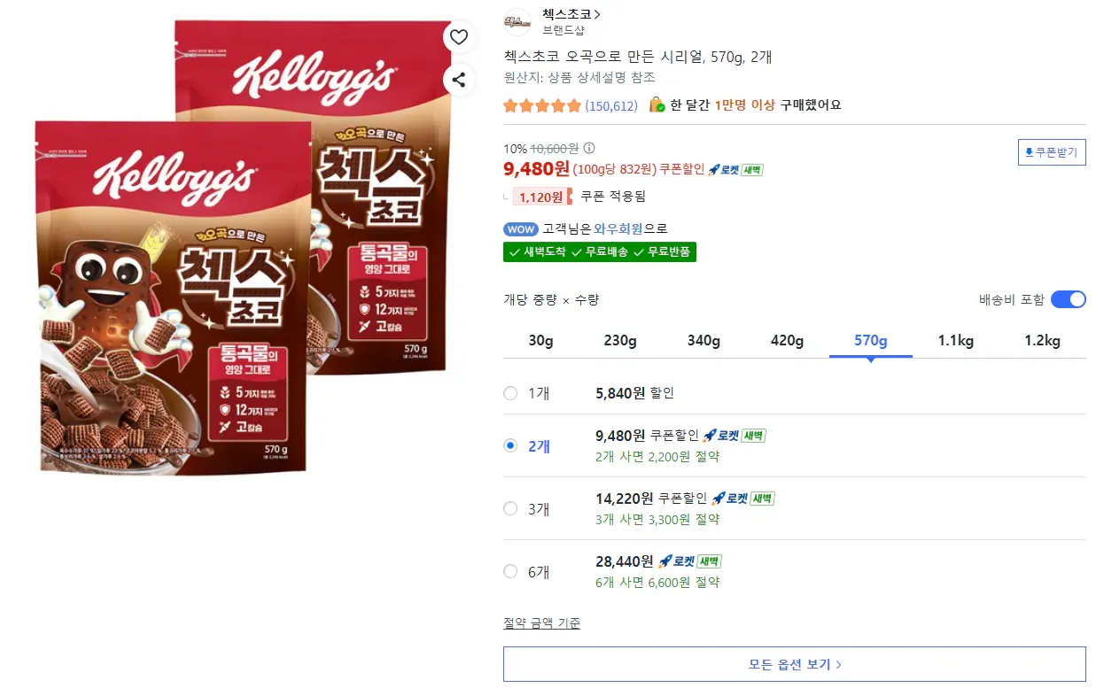 [쿠팡] 첵스초코 오곡으로 만든 시리얼 570g 2개