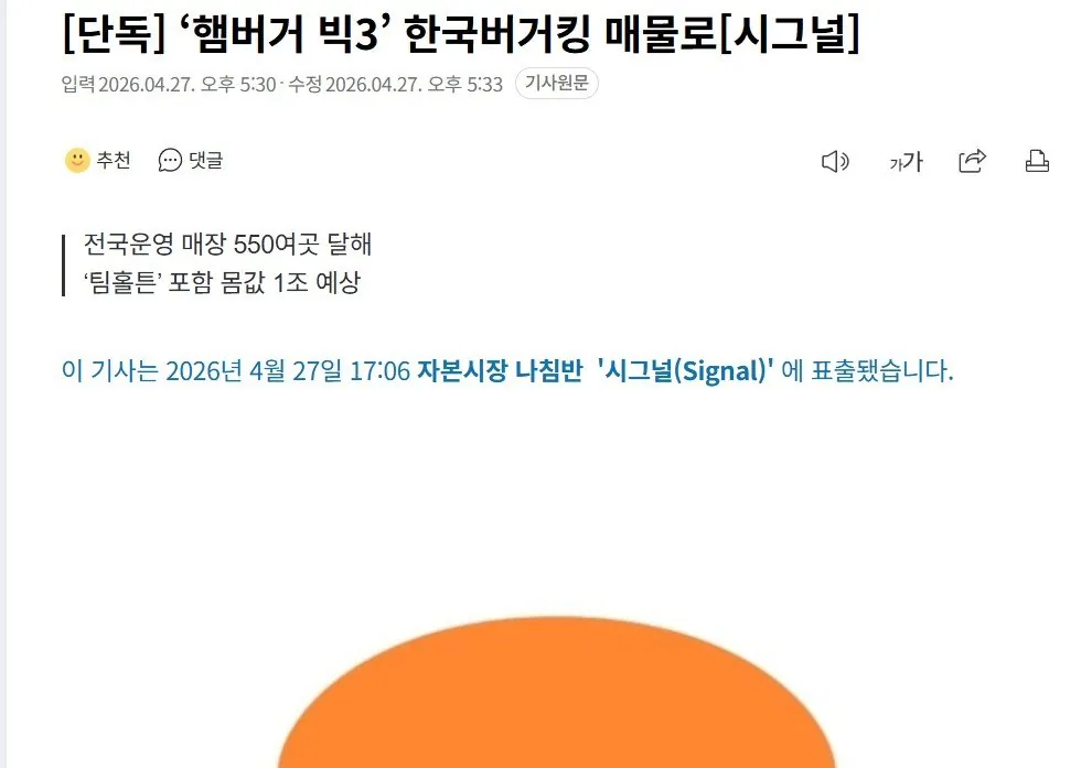 [쿠팡] '햄버거 빅3' 한국버거킹 매각한다