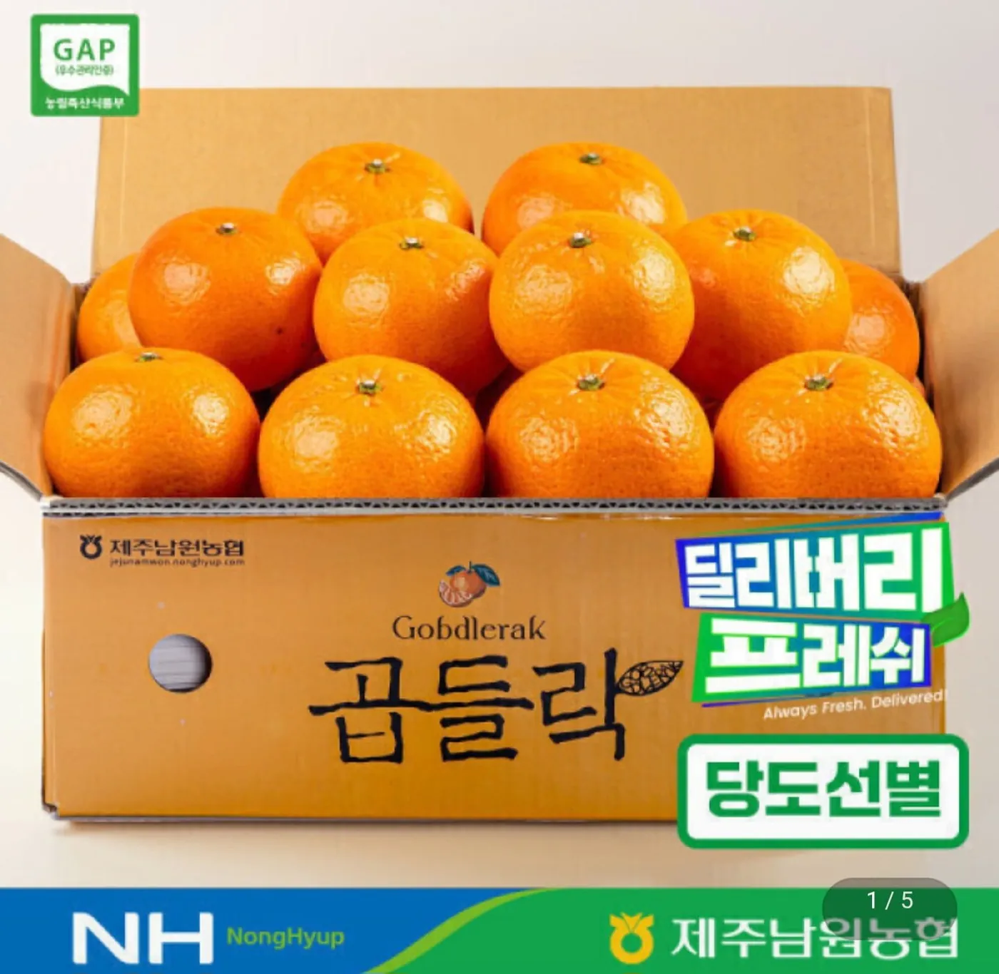 [G마켓] 제주 남원농협 곱들락 카라향 로얄과(중과) 2kg (14,900원/무료)