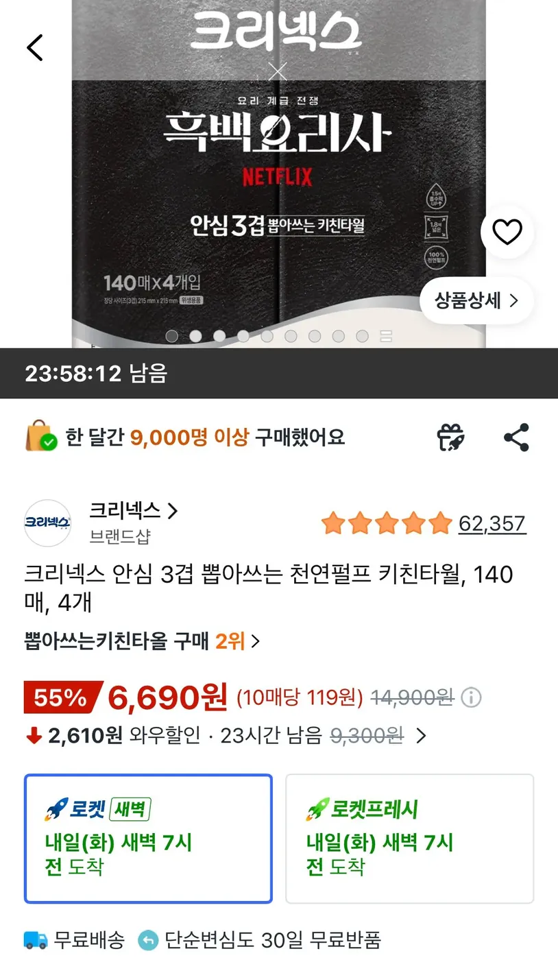 [쿠팡] 크리넥스 안심 3겹 뽑아쓰는 천연펄프 키친타월, 140매, 4개