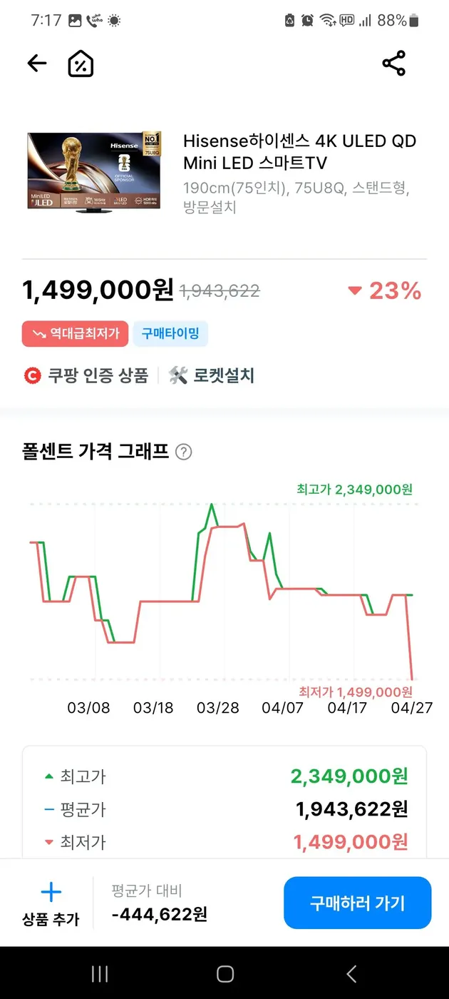 [쿠팡] TcL 75u8q 4k mini led tv
