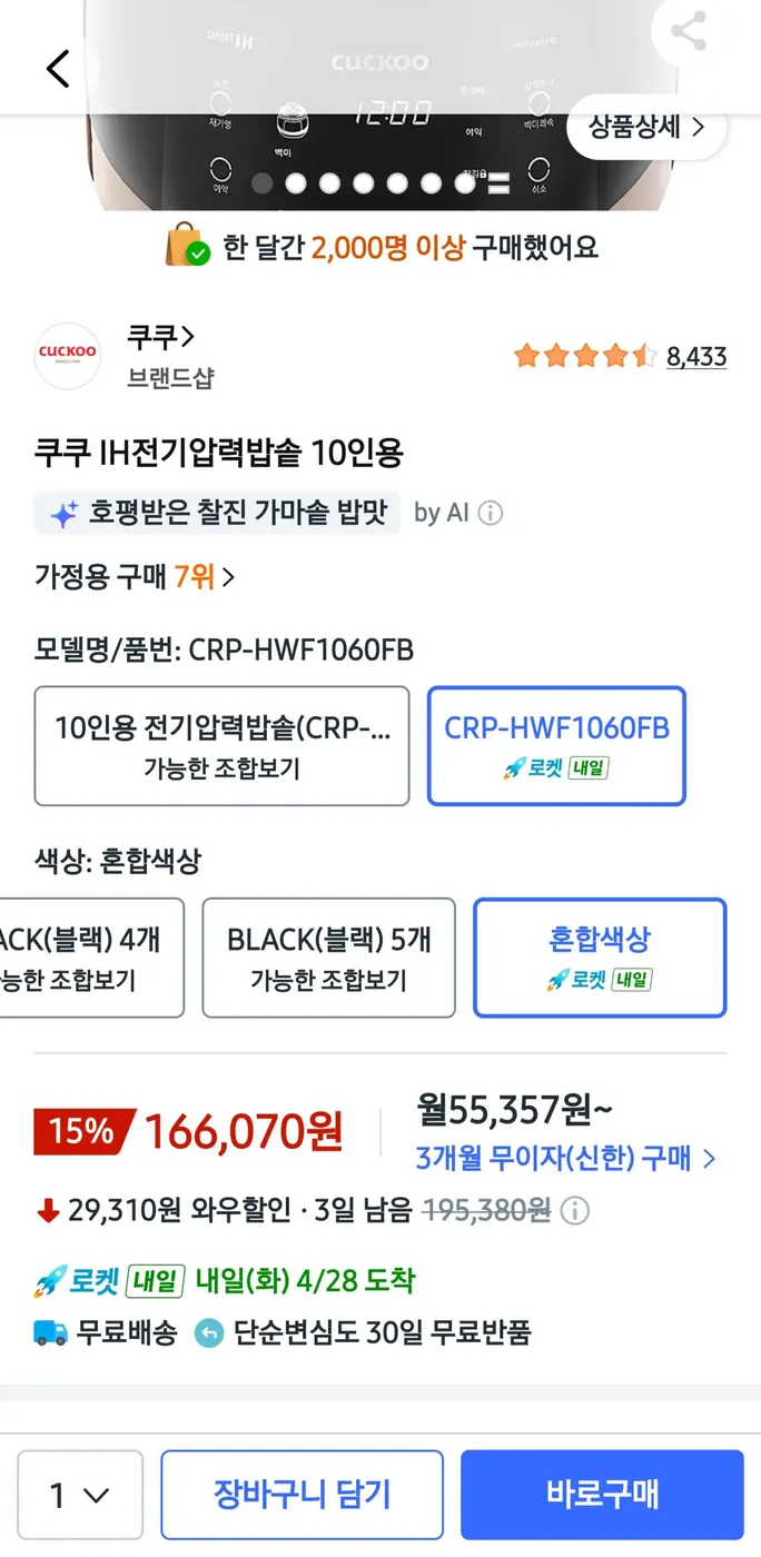 [쿠팡] 쿠쿠 IH전기압력밥솥 10인용