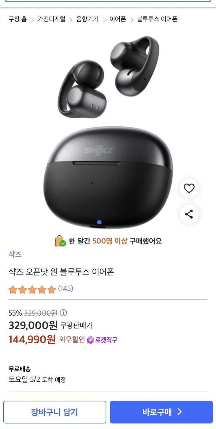 [쿠팡] 샥즈 오픈닷 원 블루투스 이어폰