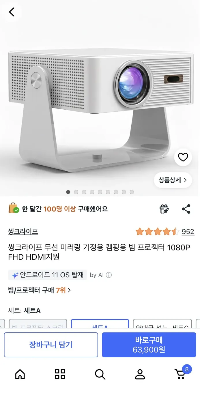 [쿠팡] 씽크라이프 무선 미러링 빔프로젝터