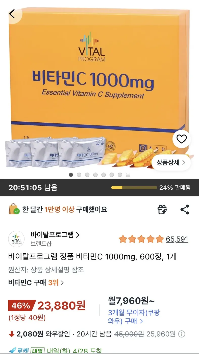 [쿠팡] 바이탈프로그램 정품 비타민C 1000mg
