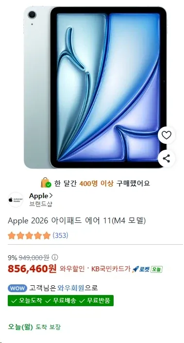 [쿠팡] Apple 2026 아이패드 에어 11 M4 128GB