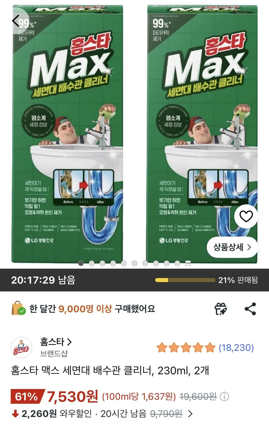 [쿠팡] 홈스타 맥스 세면대 배수관 클리너 230ml 2개