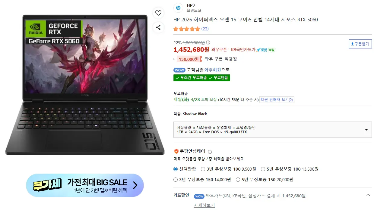 [쿠팡] HP 오멘15 I5-14450*5060*RAM24GB*1TB 15-ga0033TX FREE DOS게이밍노트북