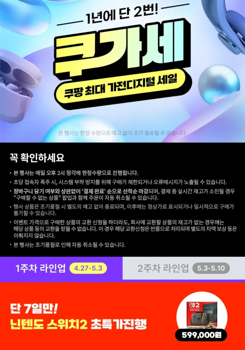 [쿠팡] 선착순 오후 2시) 닌텐도 스위치2 본체 마리오카트 월드