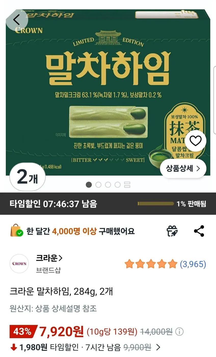 [쿠팡] 크라운 말차하임, 284g, 2개