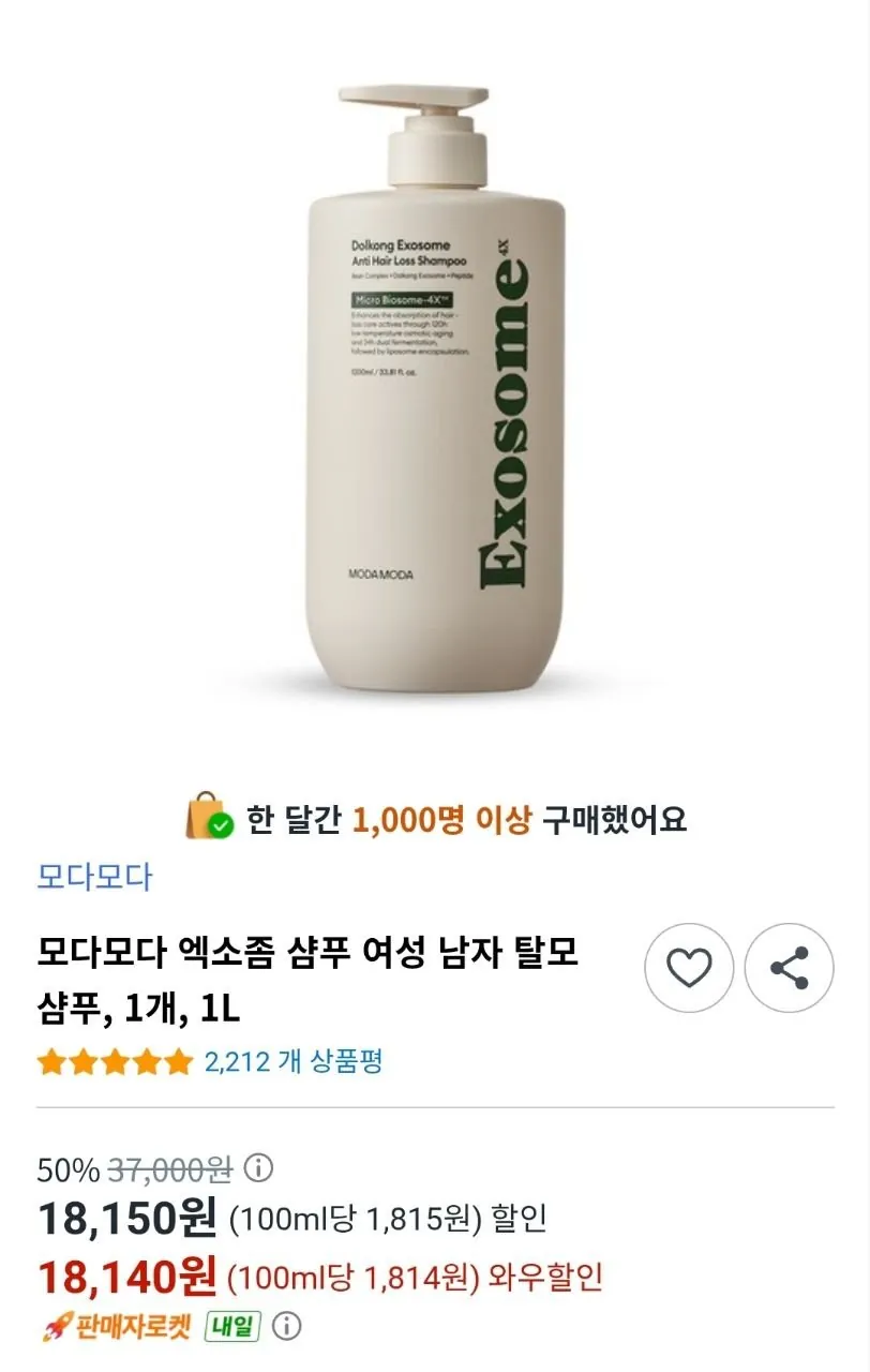 [쿠팡] 모다모다 돌콩 탈모완화 기능성샴푸 1000ml (18,140원/무료)