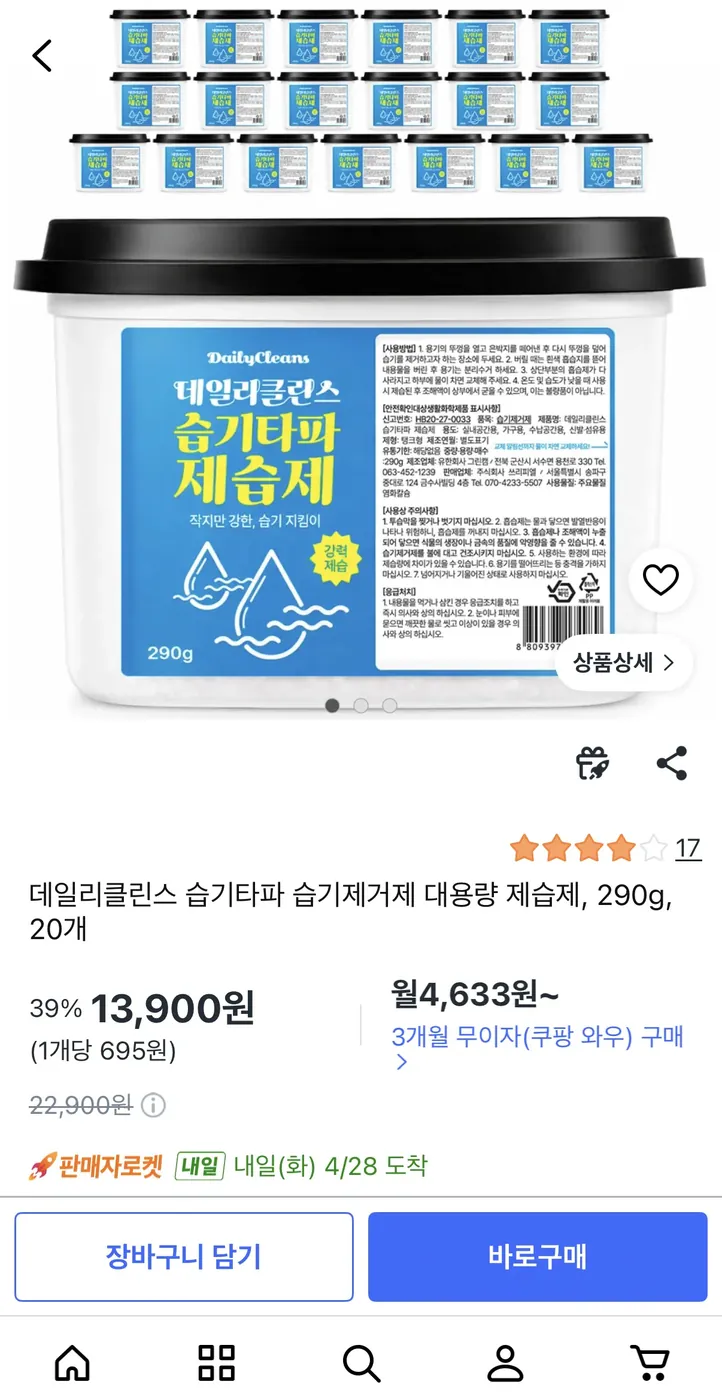 [쿠팡] 습기제거제 대용량 제습제 290g 20개