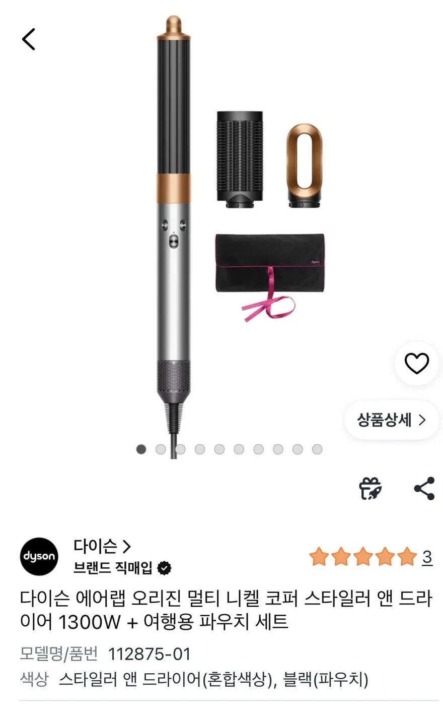 [쿠팡] 다이슨 에어랩 오리진 니켈 코퍼 (399,000원/로켓배송)