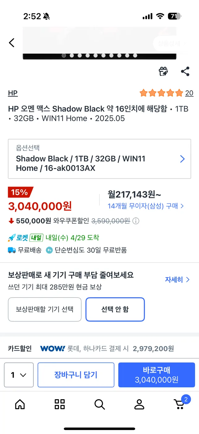 [쿠팡] 오멘 맥스 hx375 5070ti 32GB