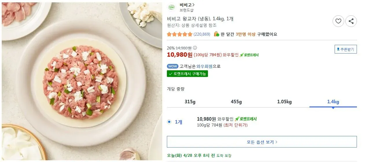 [쿠팡] 비비고 왕교자 (냉동), 1.4kg, 1개