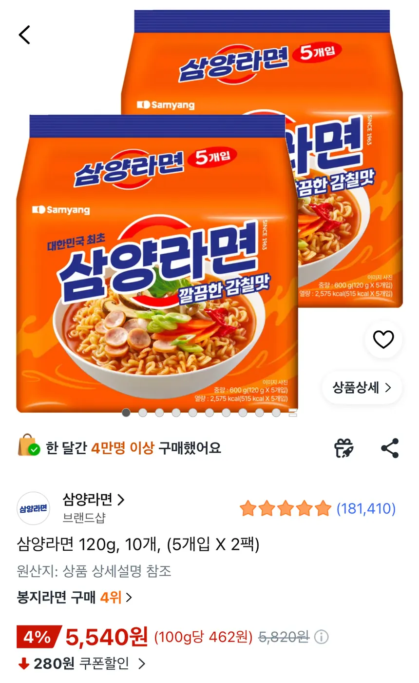[쿠팡] 삼양라면 120g 10개