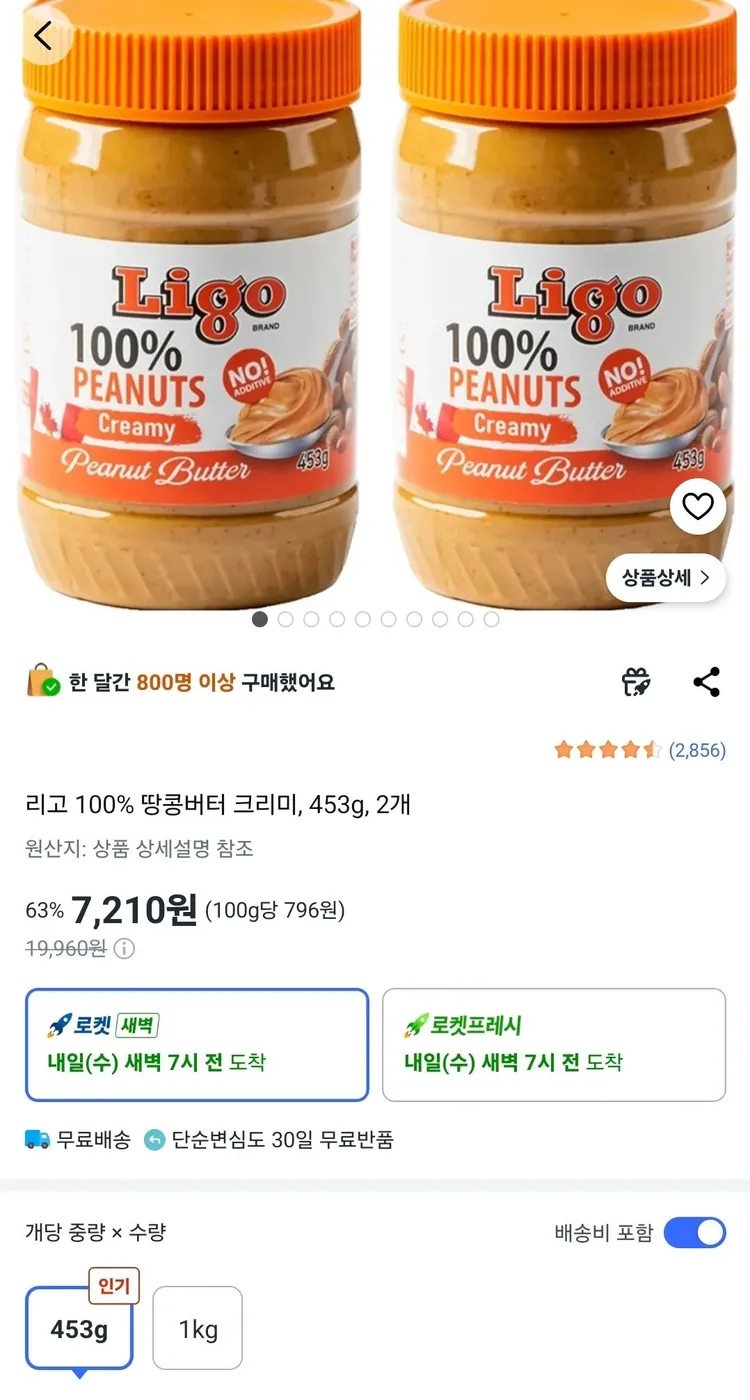 [쿠팡] 리고 100% 땅콩버터 크리미, 453g, 2개