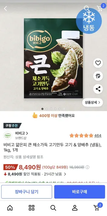 [쿠팡] 비비고 얇은피 큰 채소가득 고기만두 고기 & 양배추 (냉동), 1kg, 1개