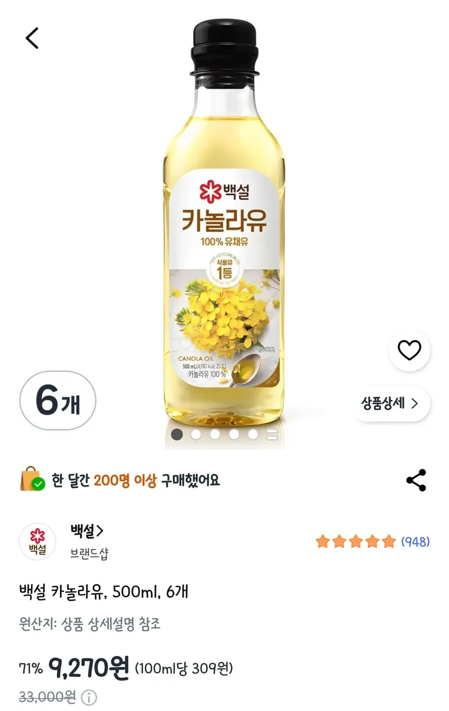 [쿠팡] 백설 카놀라유, 500ml, 6개