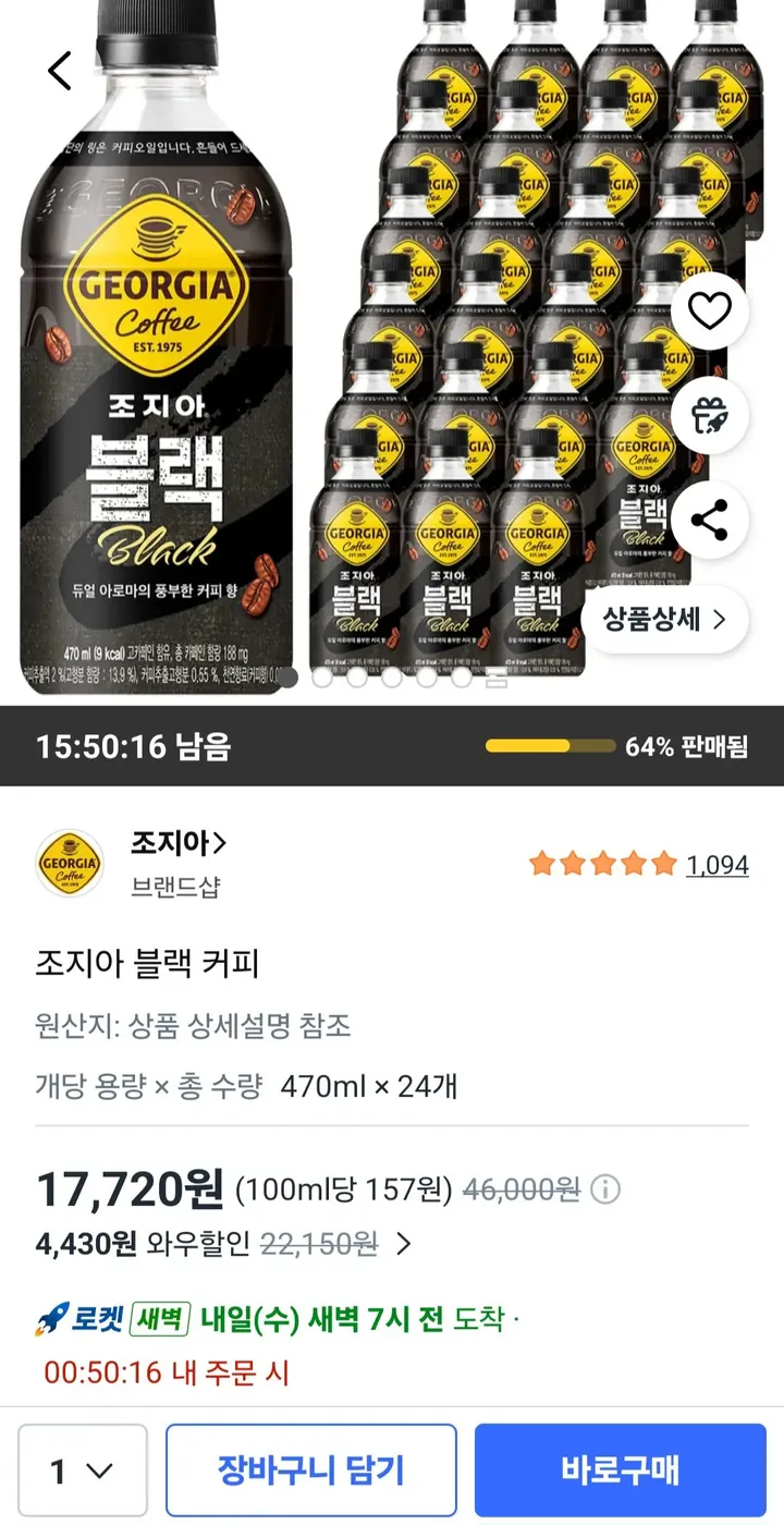 [쿠팡] 조지아 블랙 커피 470ml 24개