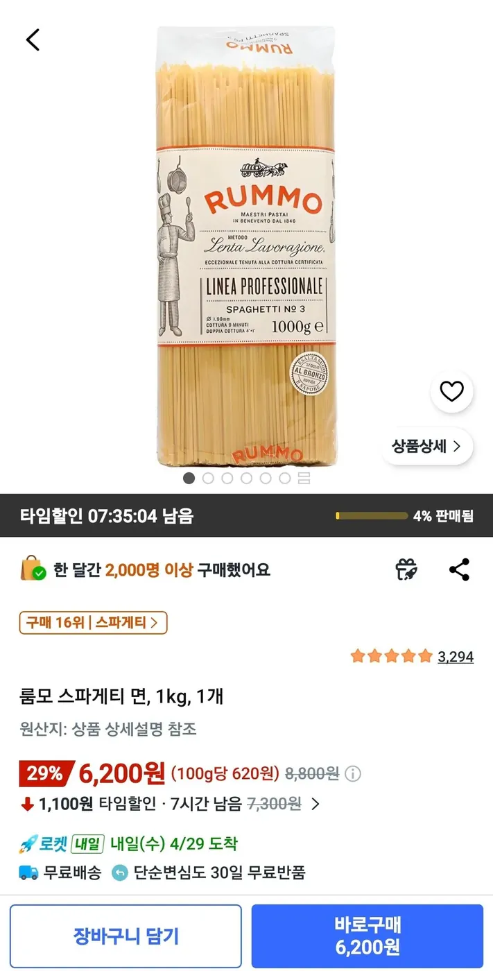 [쿠팡] 룸모 스파게티 면 1kg 1개