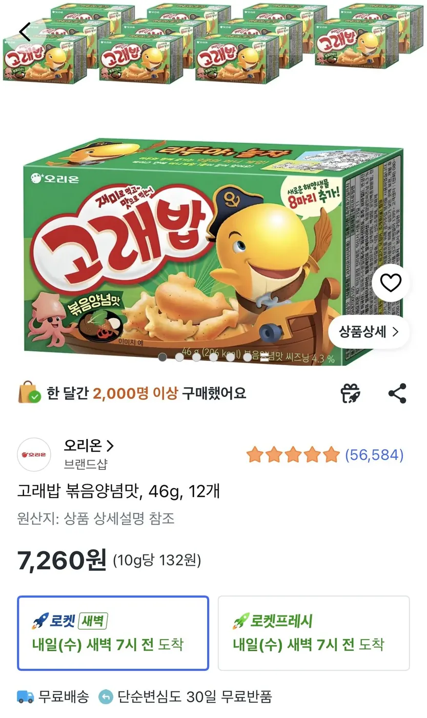 [쿠팡] 고래밥 볶음양념맛 46g 12개