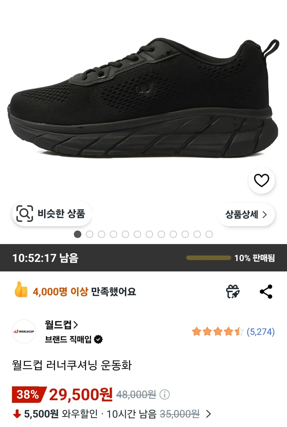 [쿠팡] 월드컵 러너쿠셔닝 운동화