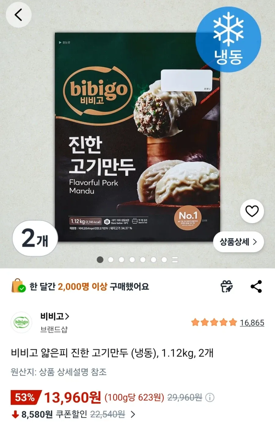 [쿠팡] 비비고얇은피 진한 고기만두1.12kg 2개