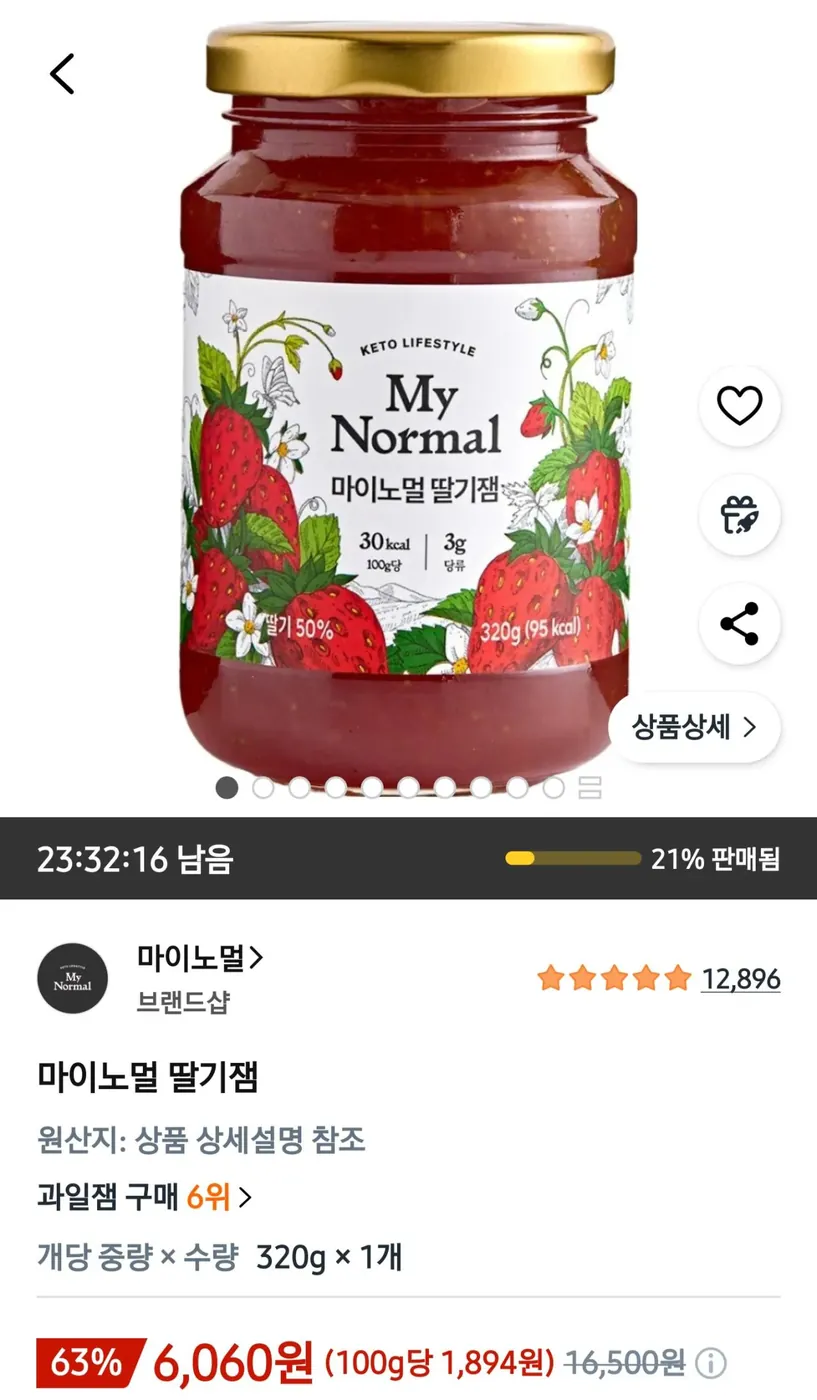 [쿠팡] 마이노멀 딸기잼