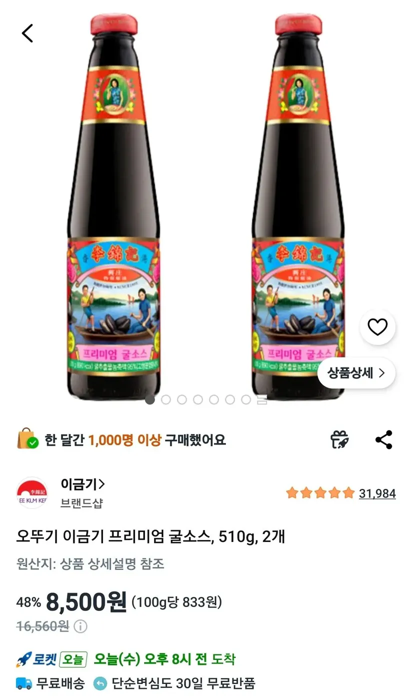 [쿠팡] 이금기 프리미엄 굴소스 510g 2개