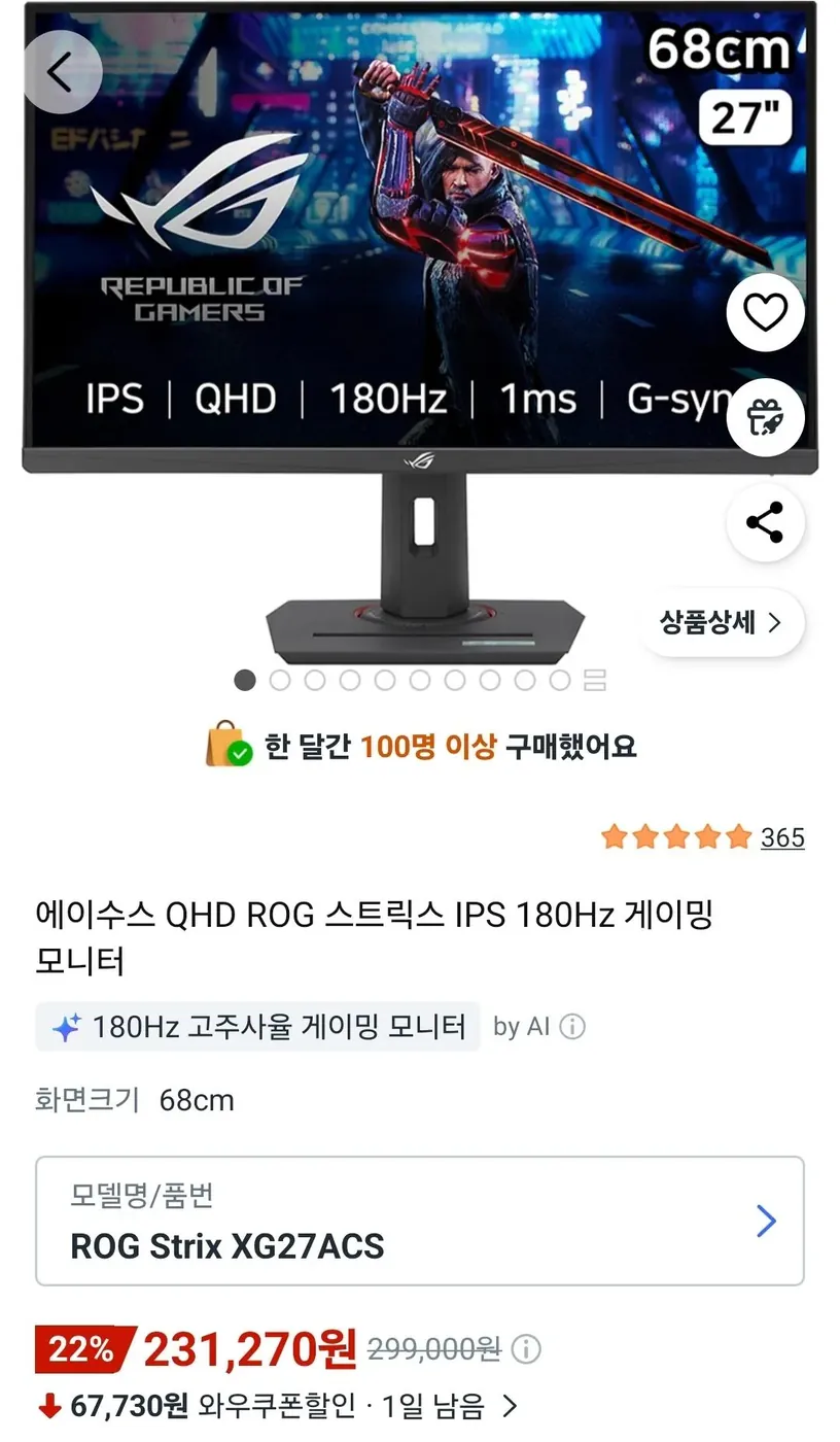 [쿠팡] 에이수스 QHD ROG 스트릭스 IPS 180Hz 게이밍 모니터