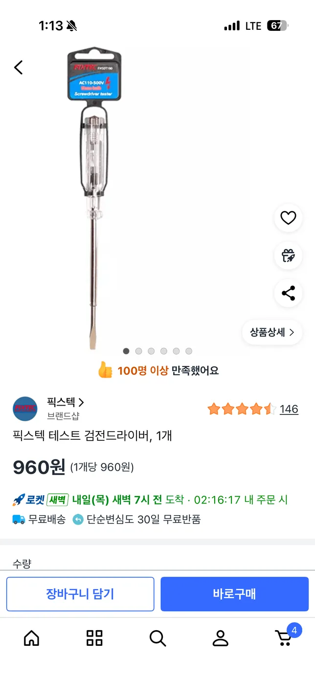 [쿠팡] 검전(전기 탐지) 드라이버