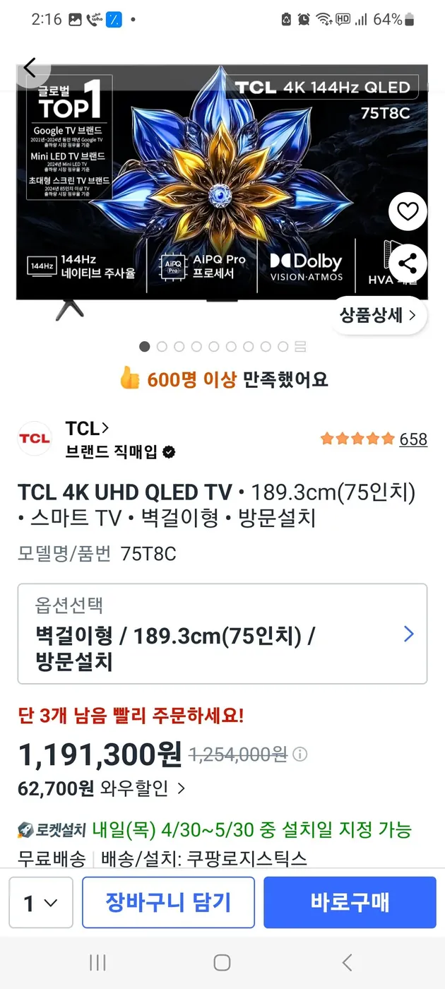 [쿠팡] TCL 75T8C MINI LED TV