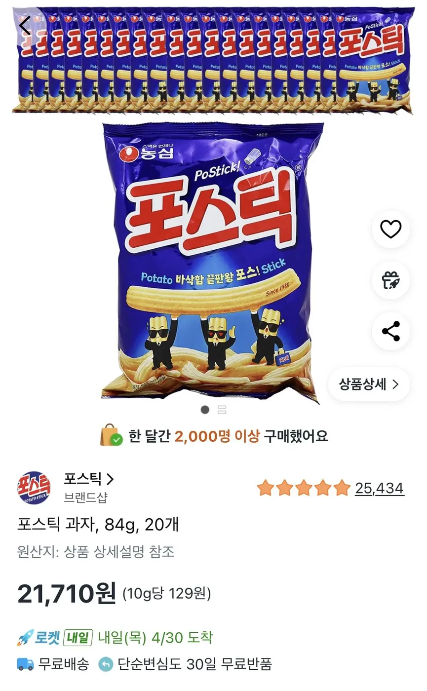 [쿠팡] 포스틱 과자 84g 20개