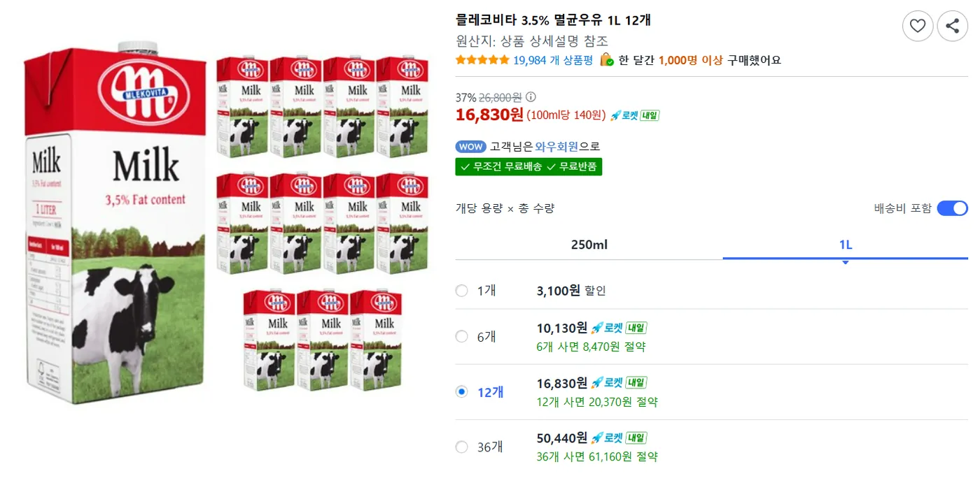 [쿠팡] 믈레코비타 3.5% 멸균우유 1L 12개 3