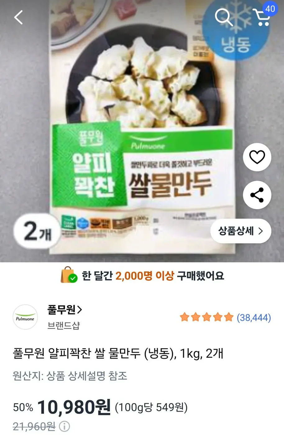 [쿠팡] 풀무원 얄피꽉찬 쌀 물만두 (냉동), 1kg, 2개