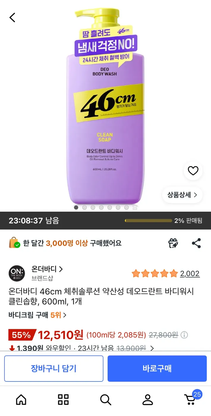 [쿠팡] 온더바디 46cm 체취솔루션 약산성 데오드란트 바디워시 클린솝향, 600ml, 1개