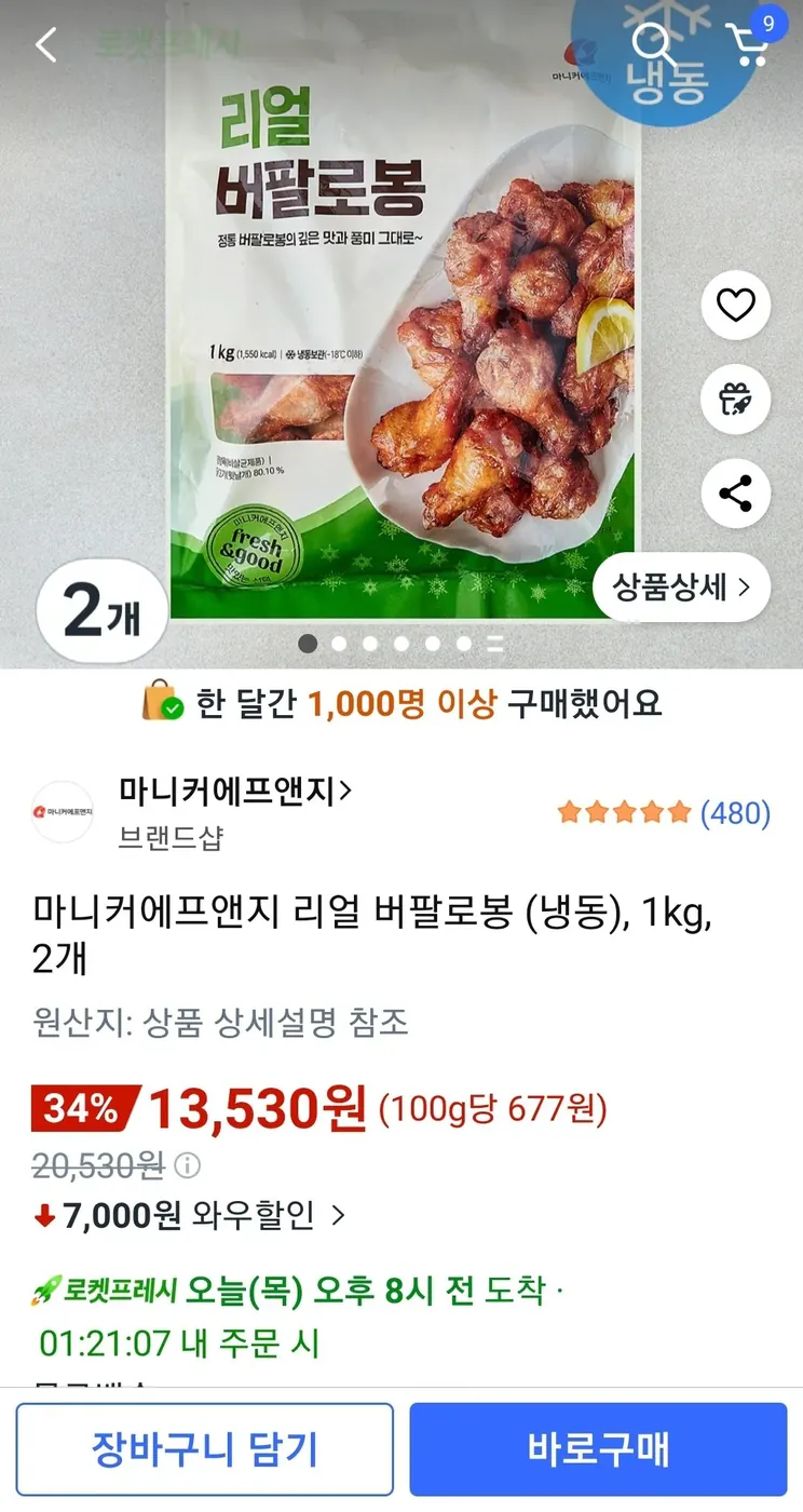 [쿠팡] 마니커에프앤지 리얼 버팔로봉 (냉동), 1kg, 2개
