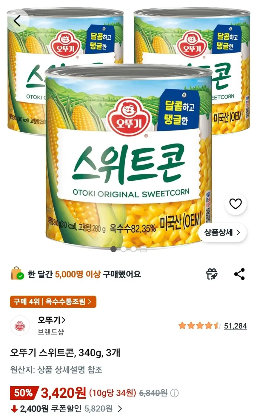 [쿠팡] 오뚜기 스위트콘, 340g, 3개