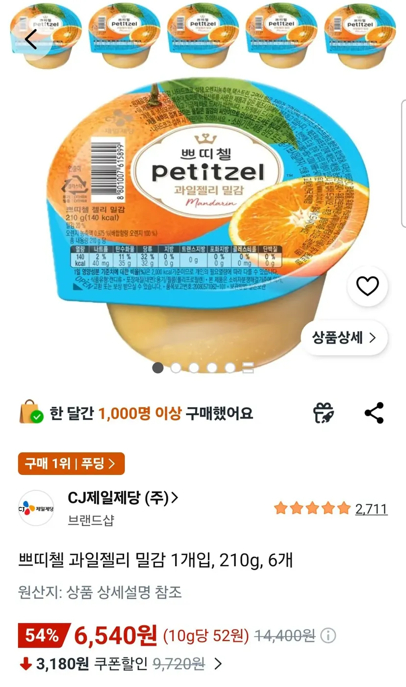 [쿠팡] 쁘띠첼 과일젤리 밀감 1개입, 210g, 6개