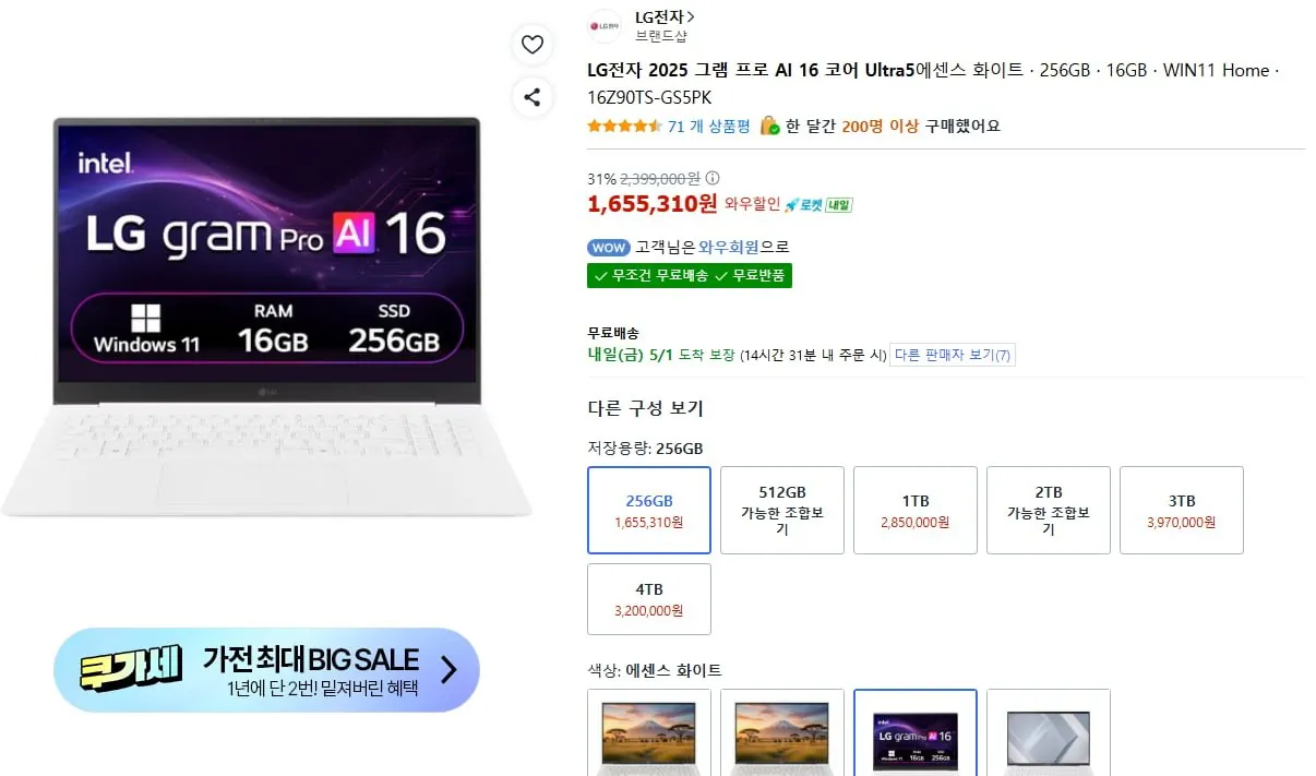 [쿠팡] LG 그램 Pro 16Z90TS-GS5PK (1,655,310원/무료)