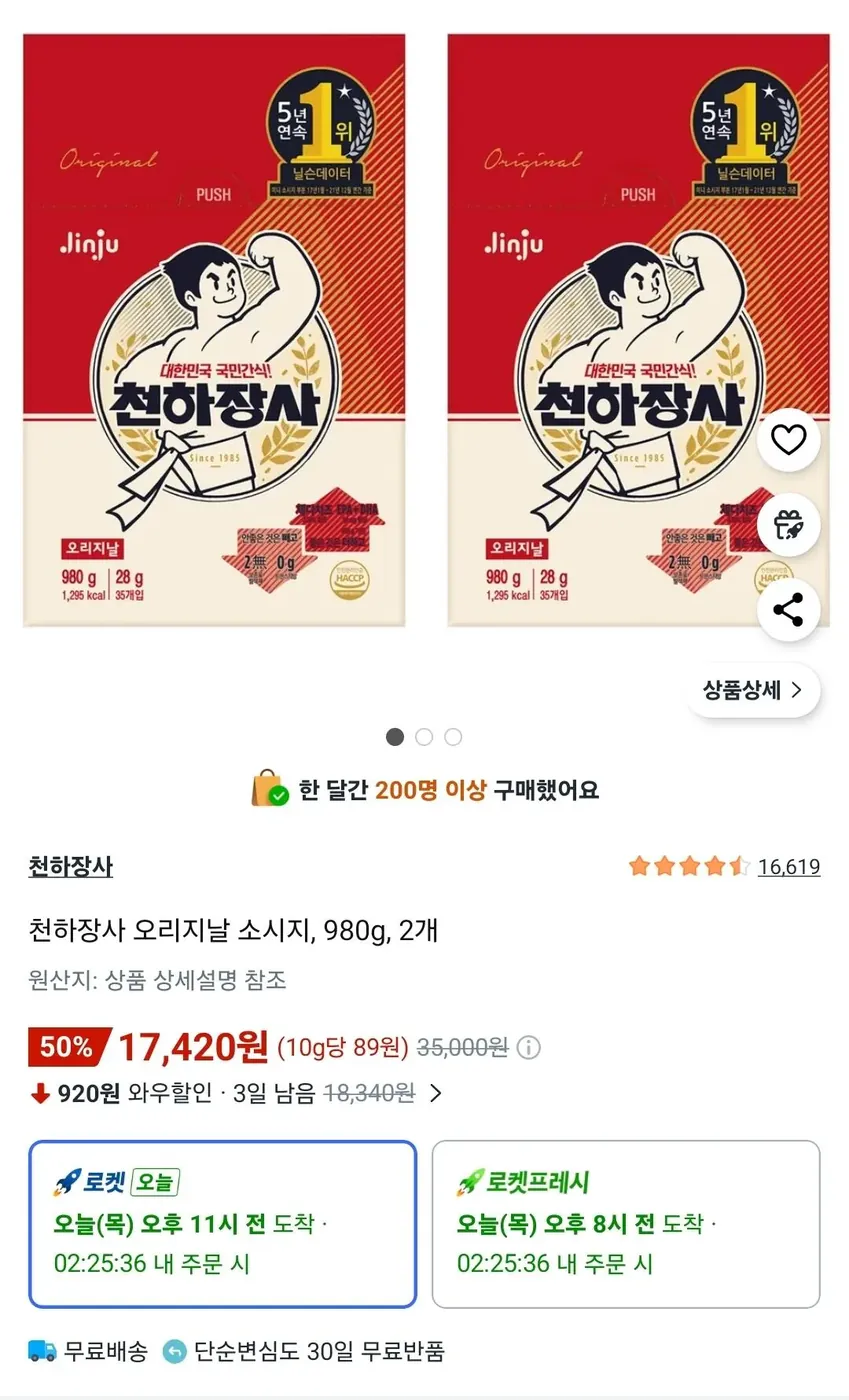 [쿠팡] 천하장사 오리지날 소시지 980g 2개