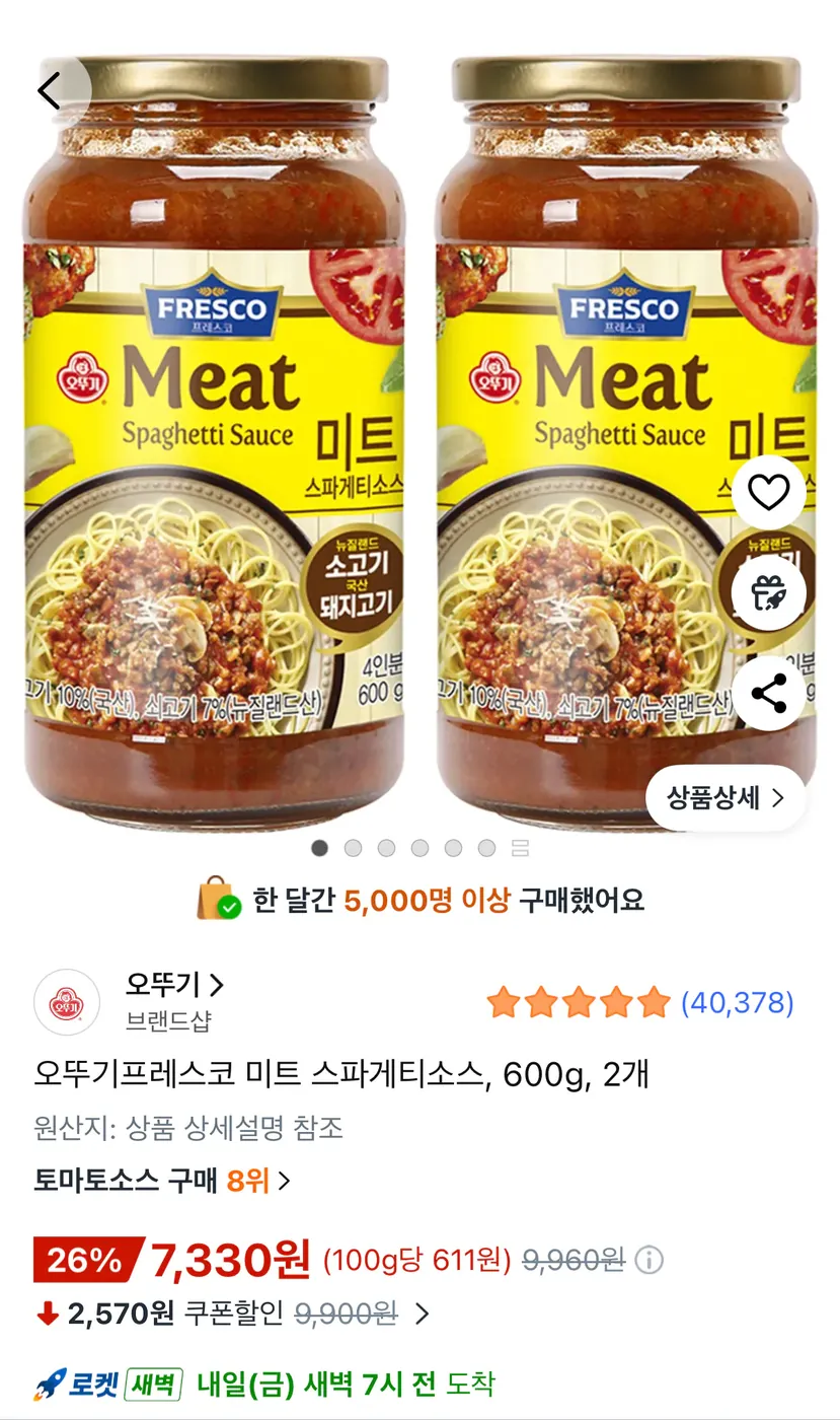 [쿠팡] 오뚜기프레스코 미트소스 스파게티 600g 2개