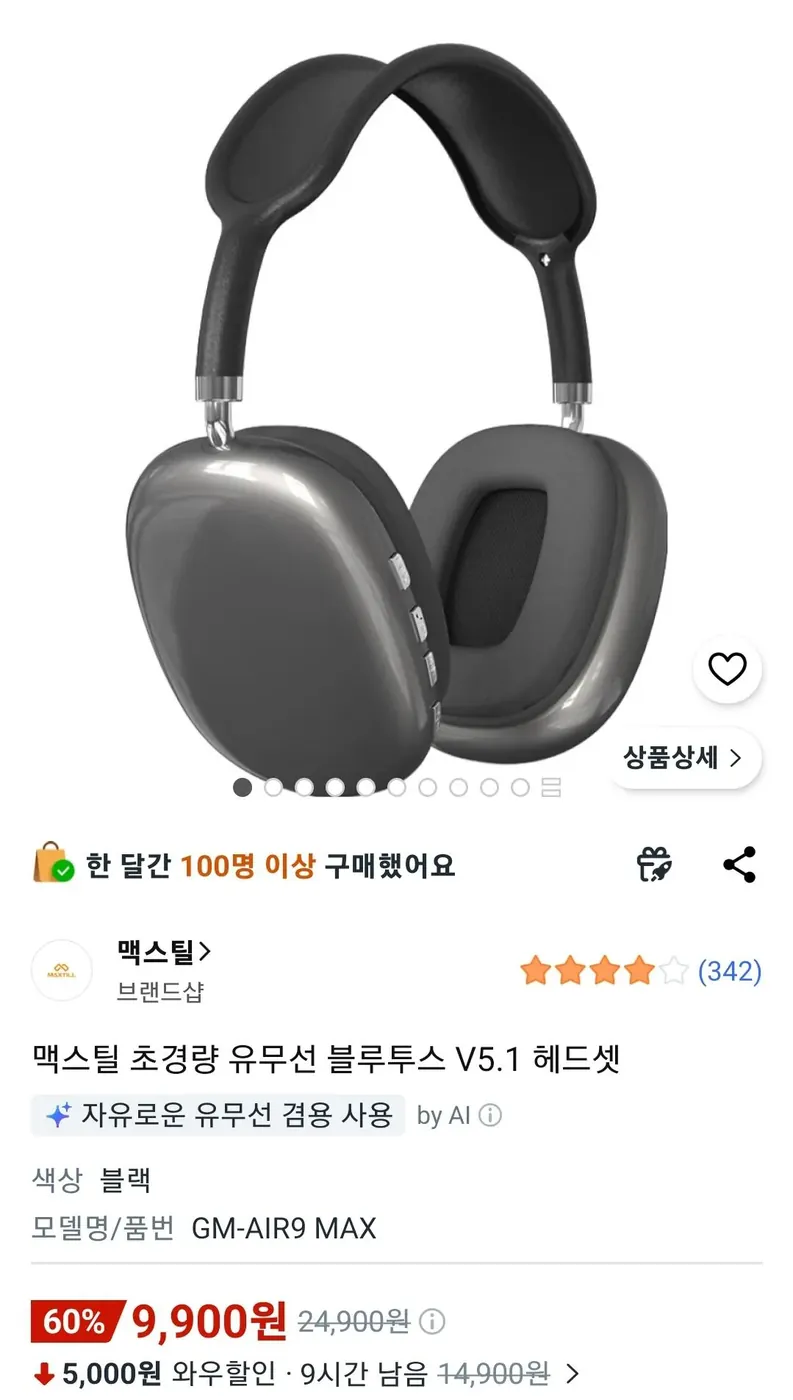 [쿠팡] 맥스틸 초경량 유무선 블루투스 V5.1 헤드셋