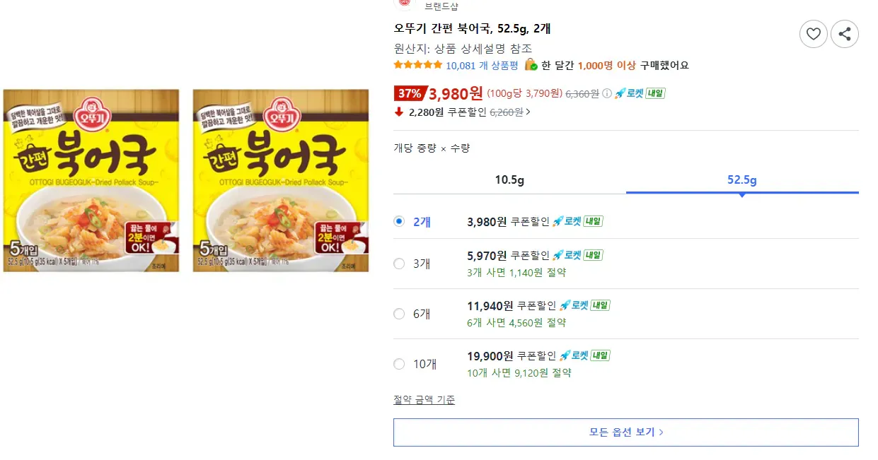 [쿠팡] 오뚜기 간편 북어국, 52.5g 2개