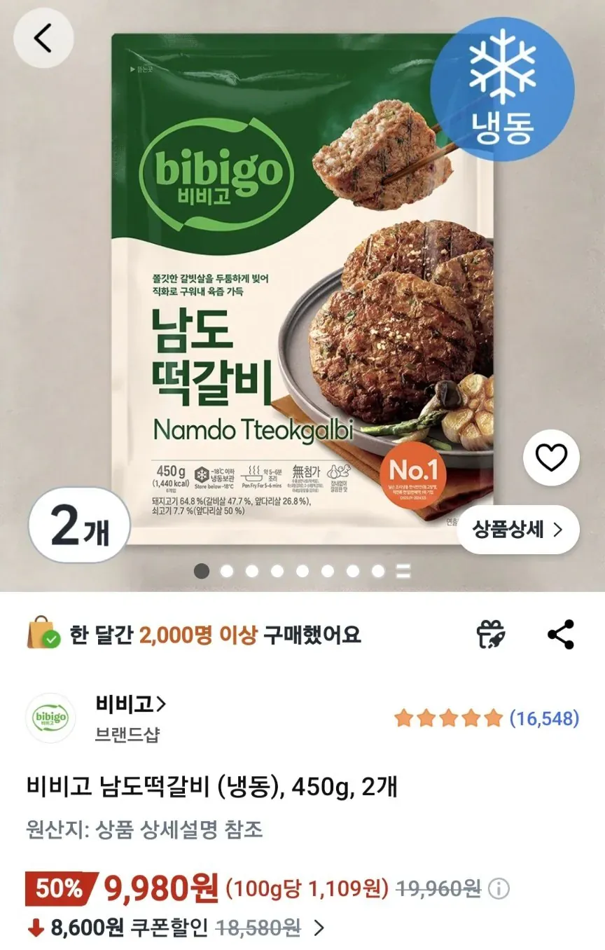 [쿠팡] 비비고 남도떡갈비 냉동 450g, 2개