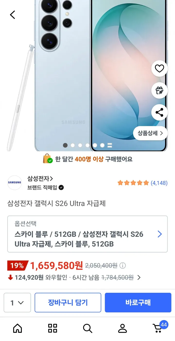 [쿠팡] 갤럭시 s26 울트라 512gb 스카이블루 (국민 삼성)