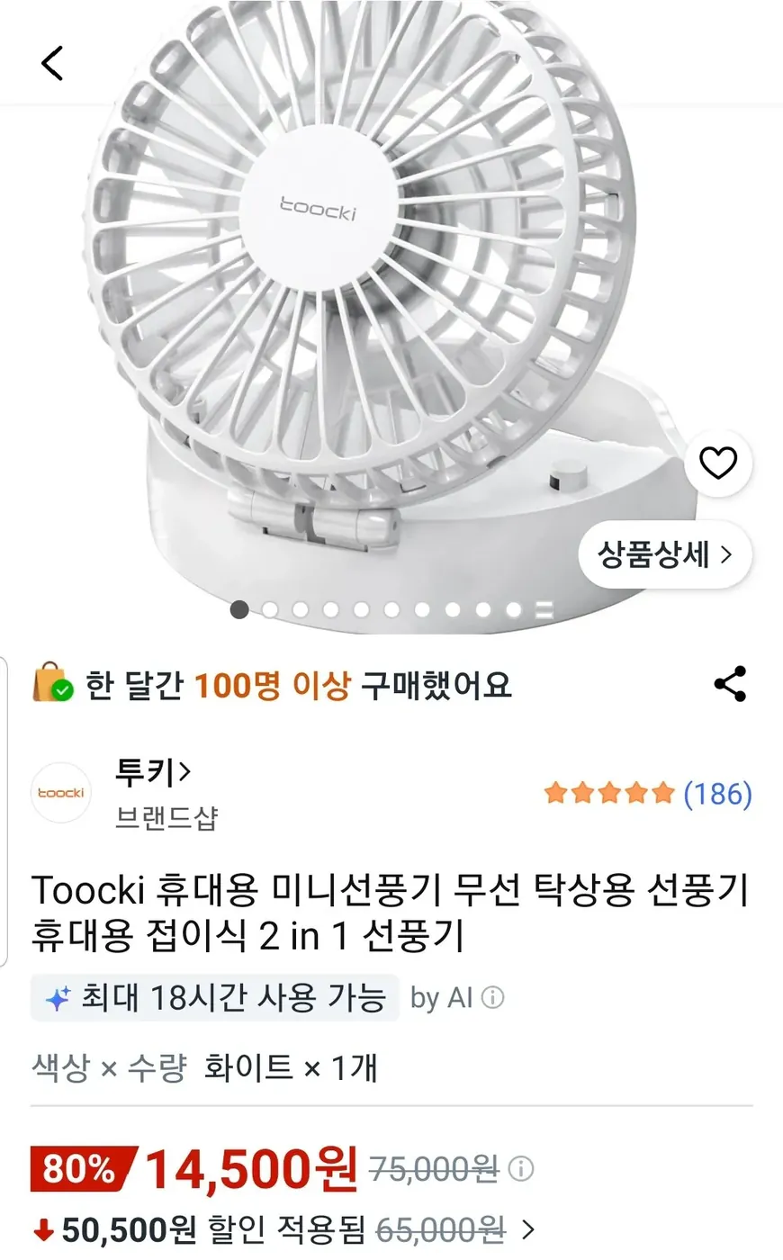 [쿠팡] TOOCKI 휴대용 미니선풍기 탁상용 접이식 2in1